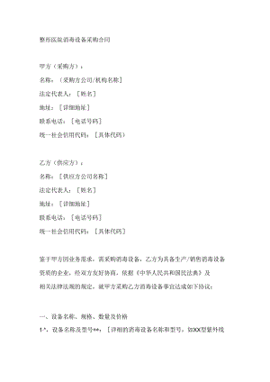 整形医院消毒设备采购合同.docx
