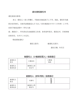 家长授权委托书.docx