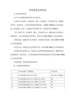 律师服务收费标准.docx
