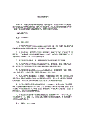 化妆品销售合同.docx