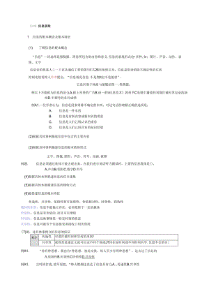福建省信息技术高职单招-知识点汇总.docx