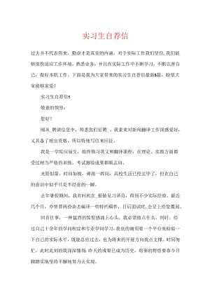 实习生自荐信.docx