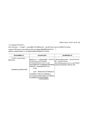 ГОСТ 32797-2014 поправка 2020.docx