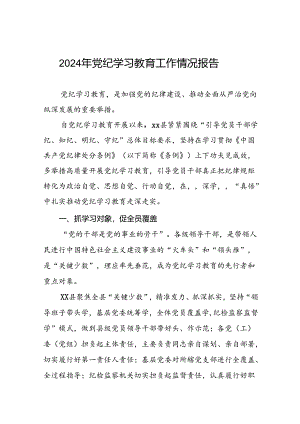 2024年推动党纪学习教育情况简报(十二篇).docx