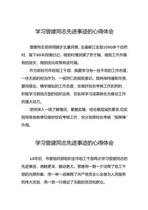 2024年机关干部学习曾建同志先进事迹心得体会22篇.docx
