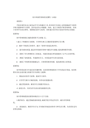 初中班级管理制度重要性（21篇）.docx