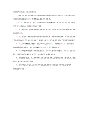 星级酒店保卫部员工治安管理制度.docx