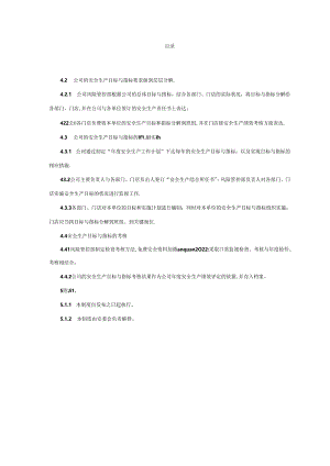 某酒店企业安全生产标准化安全制度汇编.docx