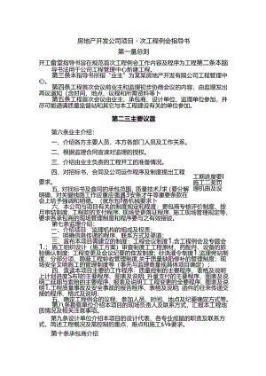 房地产开发公司项目首次工程例会指导书.docx