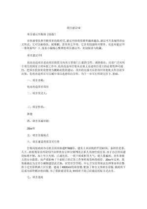项目建议书.docx