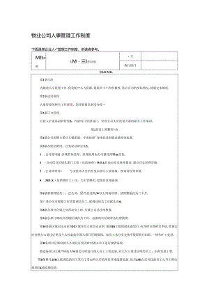 物业公司人事管理工作制度.docx