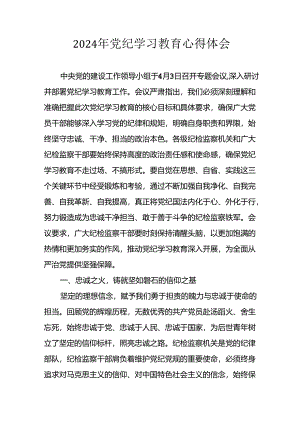 2024年医院院长《党纪学习教育》心得感悟 合计26份.docx