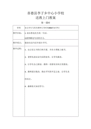 送教上门教案模板1月7日.docx