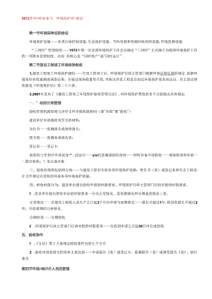 XXXX年环评师法规备考 法规.docx