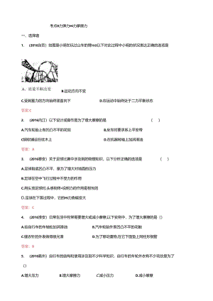 考点8：力--弹力--重力--摩擦力.docx