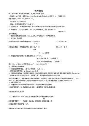等差数列知识点解读.docx