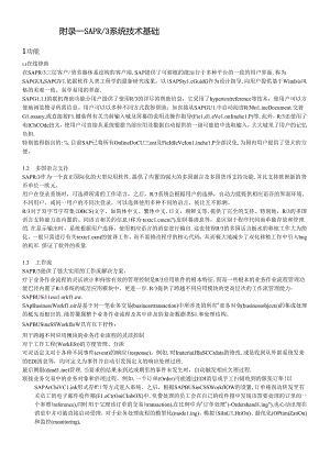 SAP_Product_intro.docx