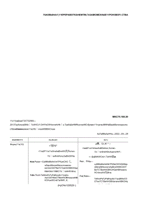 ГОСТ 32569-2013 поправка 2022.docx