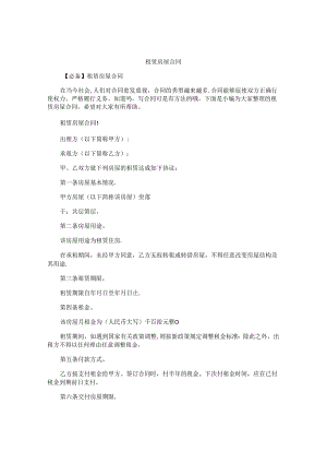 租赁房屋合同.docx