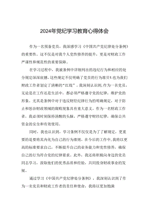 2024年开展党纪学习教育的心得体会交流发言十七篇.docx
