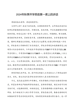 校长在2024年秋季思政第一课上的讲话(8篇).docx
