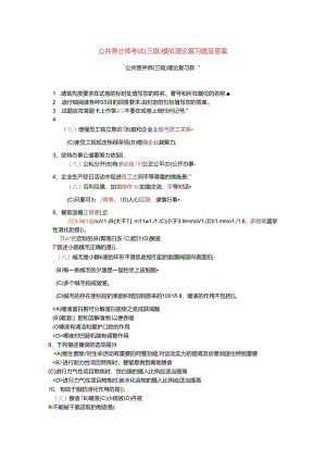 公共营养师模拟理论试题与复习资料.docx