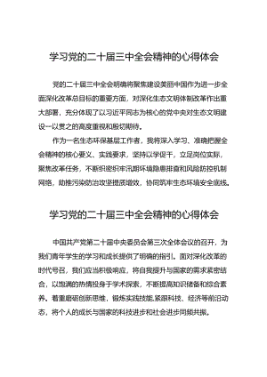 党员2024年学习贯彻党的二十届三中全会精神的心得感悟42篇.docx