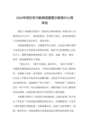 领导干部2024年党纪学习教育观看警示教育片心得体会(15篇).docx