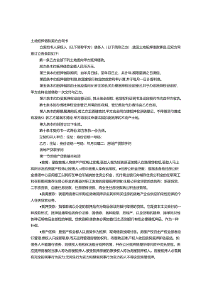 动产使用借贷契约书.docx