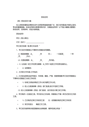劳动合同精选.docx