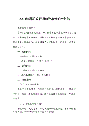 中心小学2024年暑假安全教育告家长书(十篇).docx