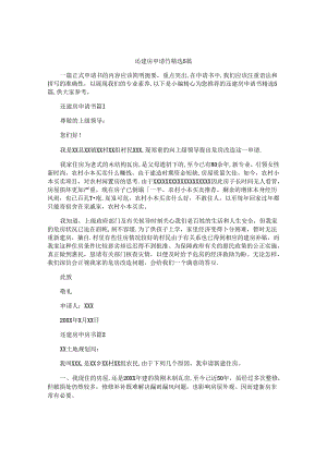 还建房申请书精选5篇.docx