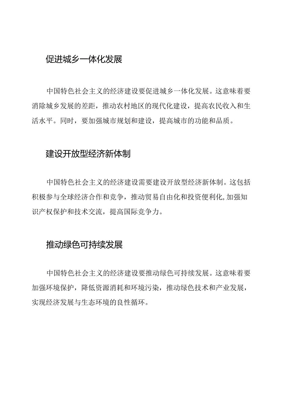 中国特色社会主义的经济建设透视.docx_第2页