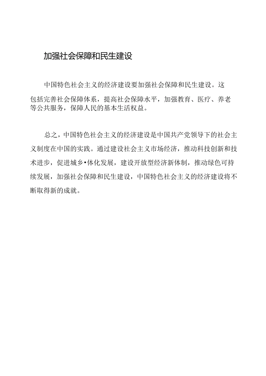 中国特色社会主义的经济建设透视.docx_第3页