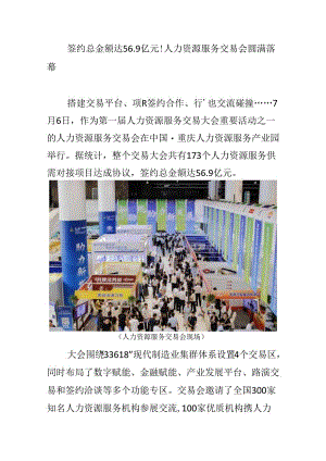 交易大会通稿人力资源服务交易会.docx
