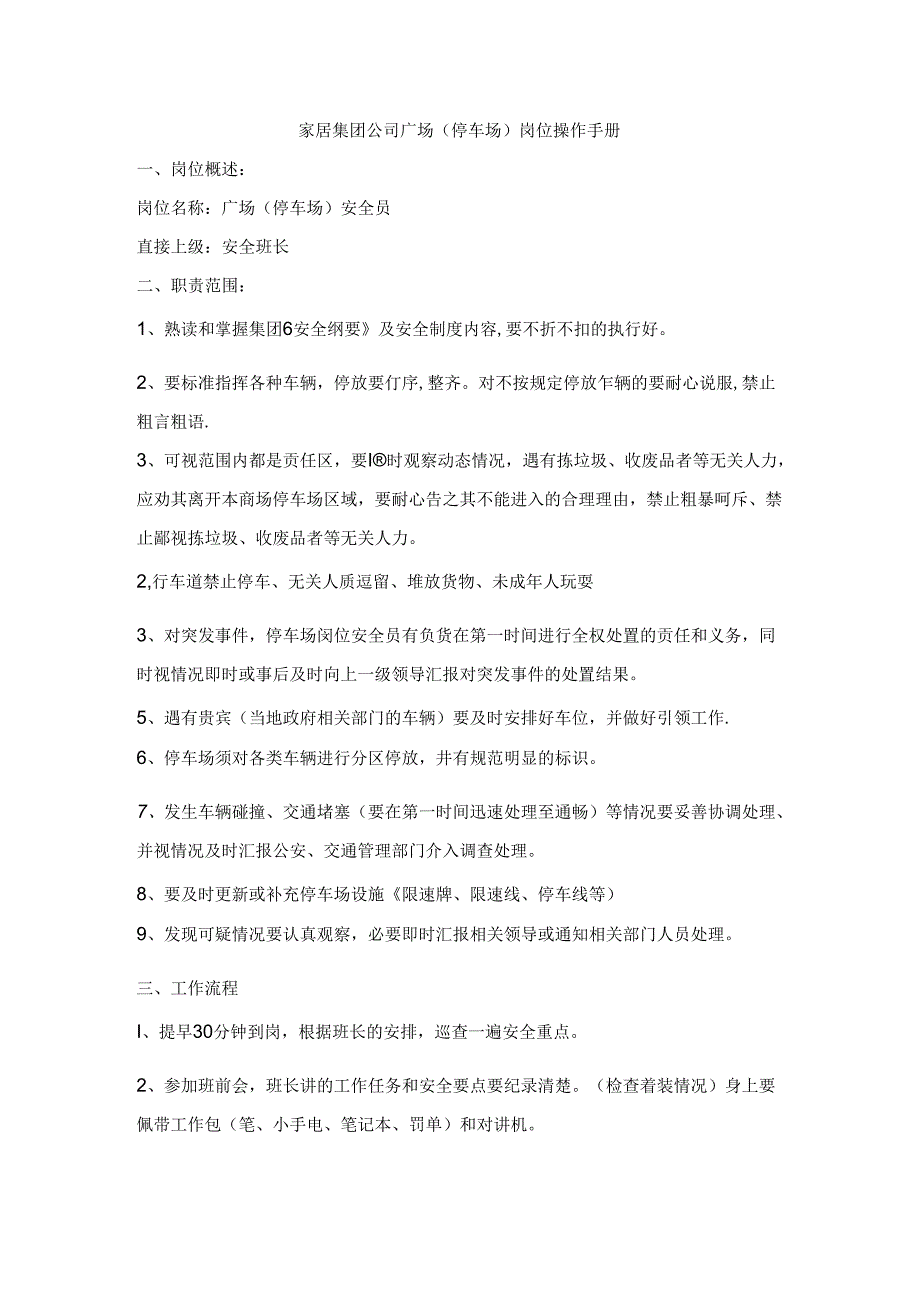 家居集团公司广场(停车场)岗位操作手册.docx_第1页