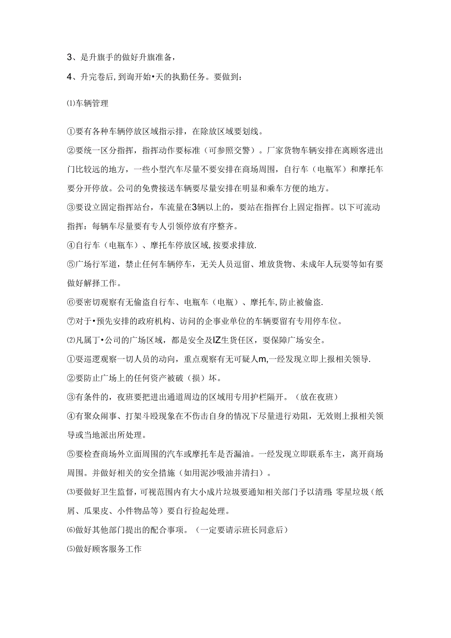家居集团公司广场(停车场)岗位操作手册.docx_第2页