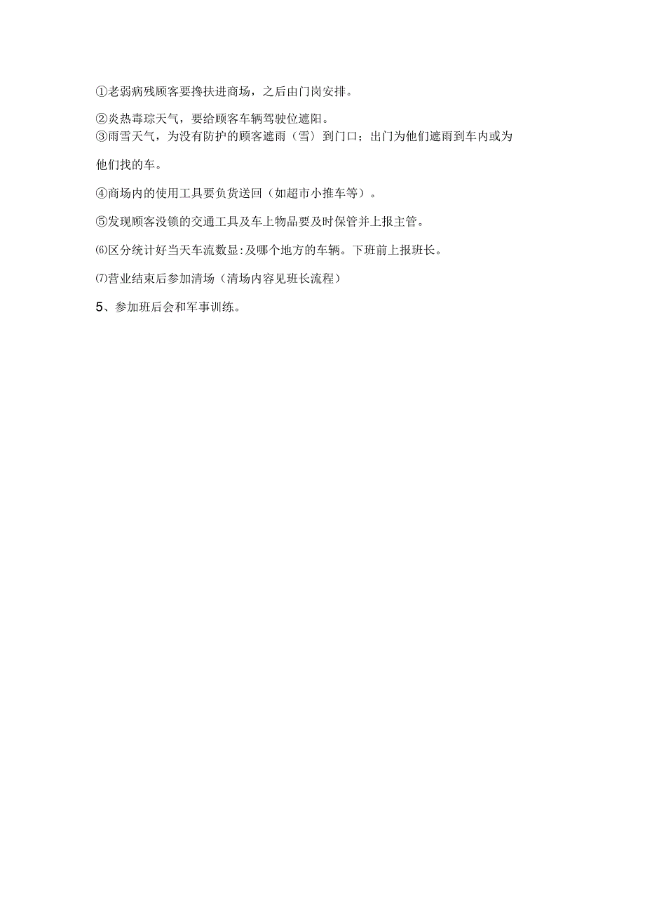 家居集团公司广场(停车场)岗位操作手册.docx_第3页