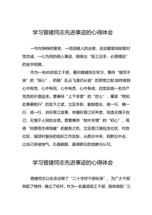曾建同志学习活动心得体会十二篇.docx