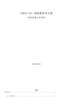 F5 BIG-IP LTM部署方案(组建网络部分).docx