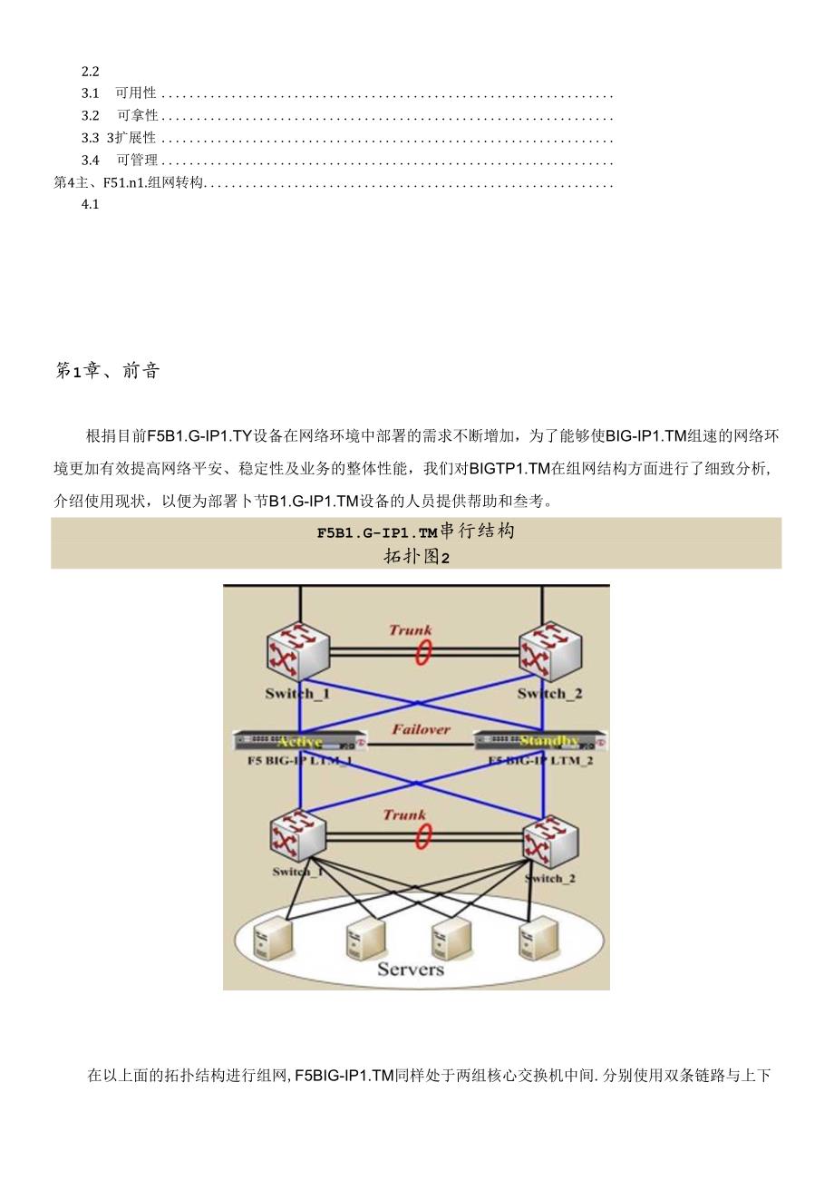 F5 BIG-IP LTM部署方案(组建网络部分).docx_第2页