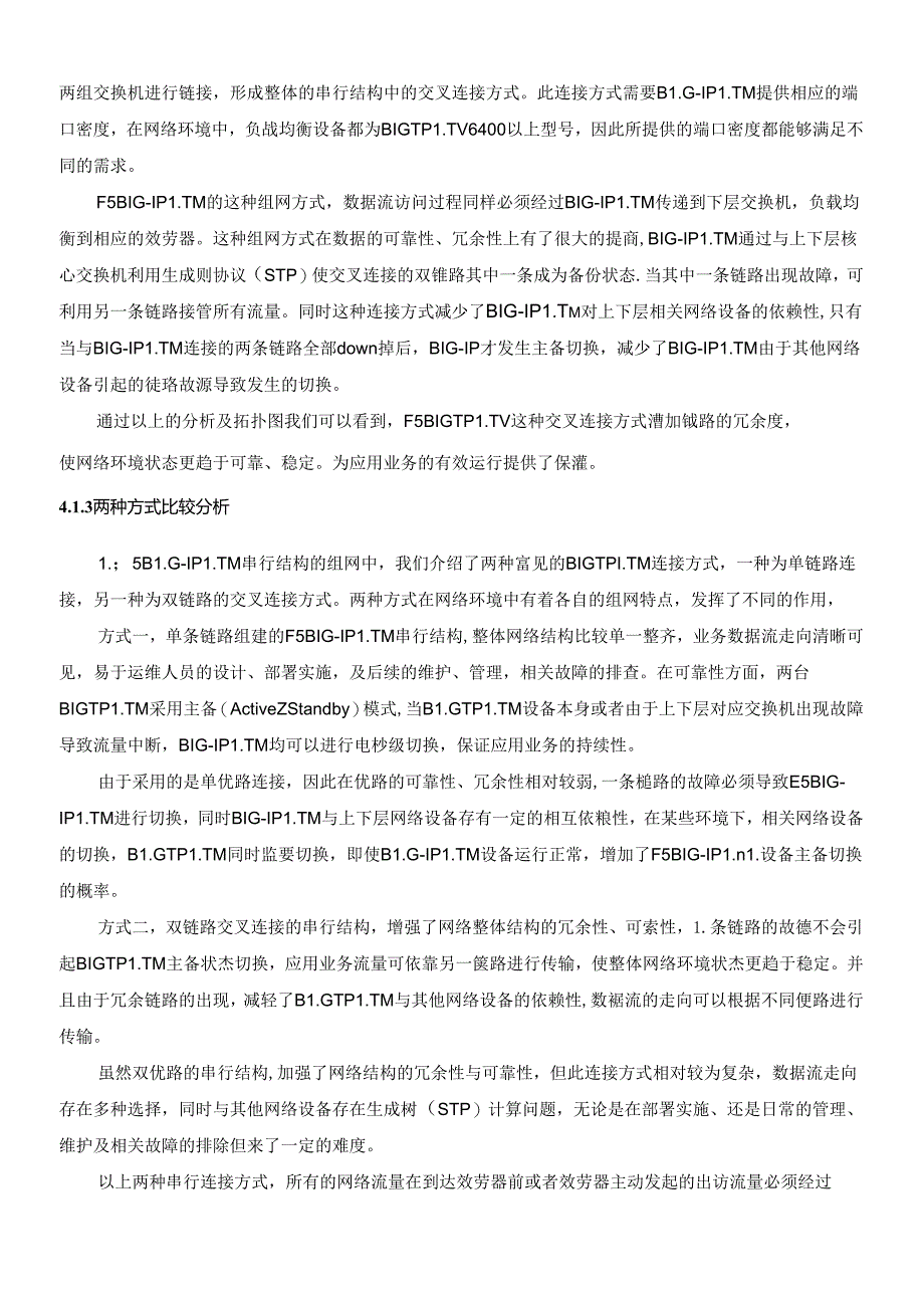 F5 BIG-IP LTM部署方案(组建网络部分).docx_第3页