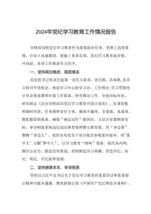 2024年扎实推动党纪学习教育走深走实工作总结十篇.docx