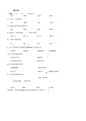 第八章-幂的运算单元测试(A卷)(含答案)-.docx