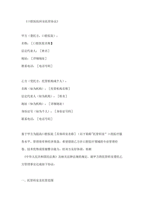 口腔医院科室托管协议.docx
