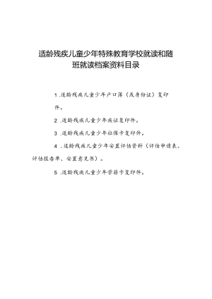 档案资料目录清单.docx