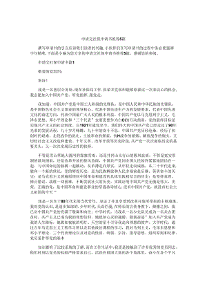 申请交社保申请书推荐5篇.docx
