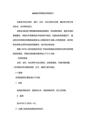星级酒店采购部合同的签订.docx