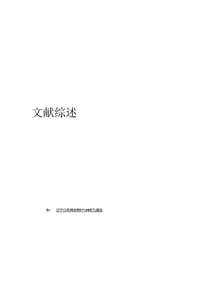 辽宁省药用植物叶斑病研究进展.docx