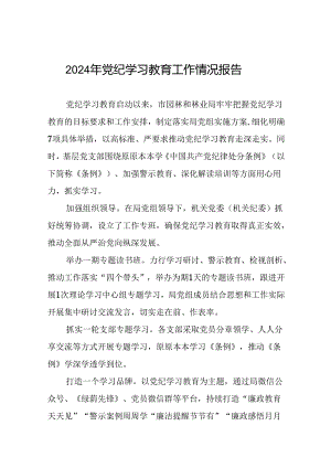 关于推动党纪学习教育走深走实情况报告(二十四篇).docx